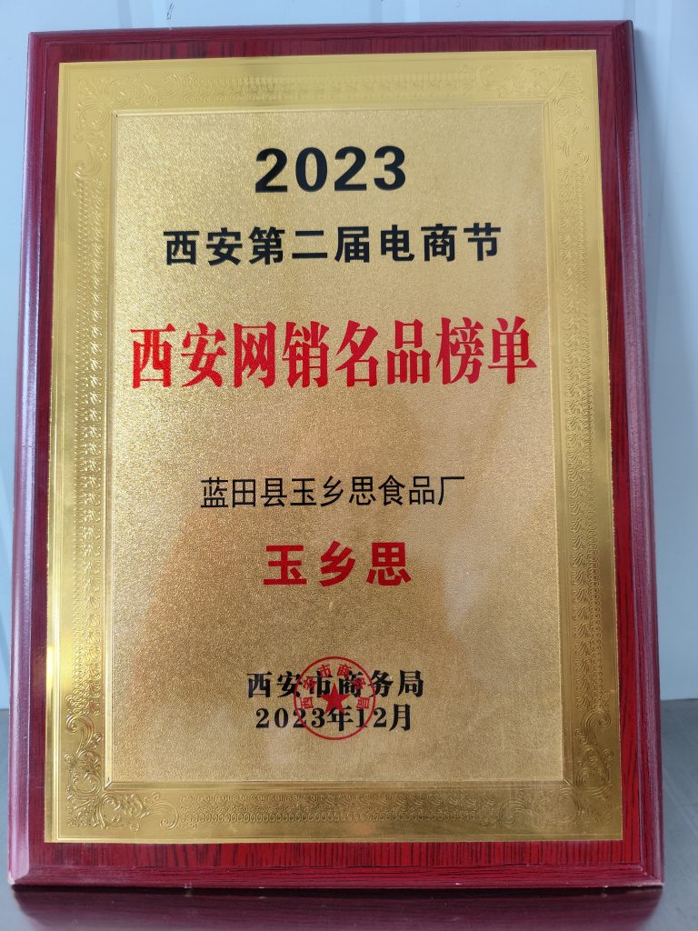玉乡思饸饹西安网销名品榜单